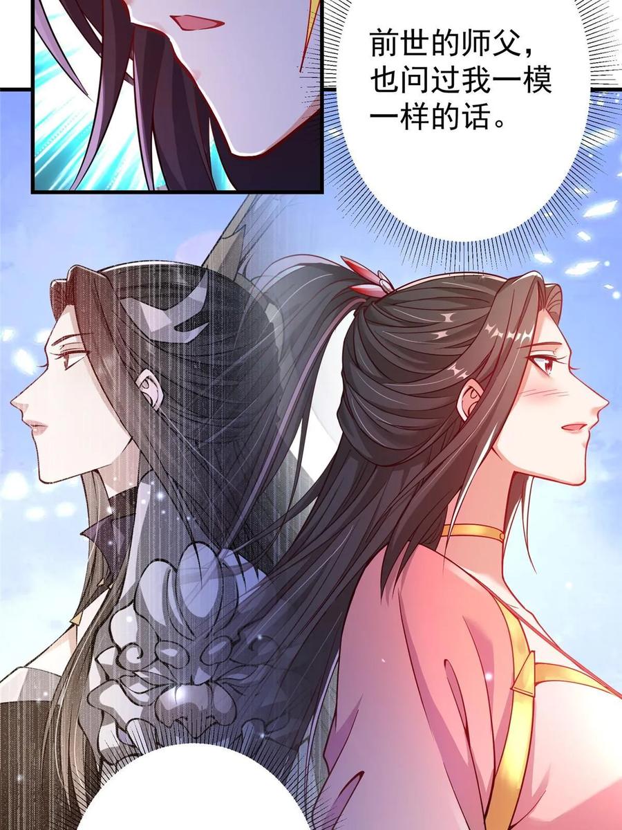 掌门低调点 182 那一夜的风情 第42页