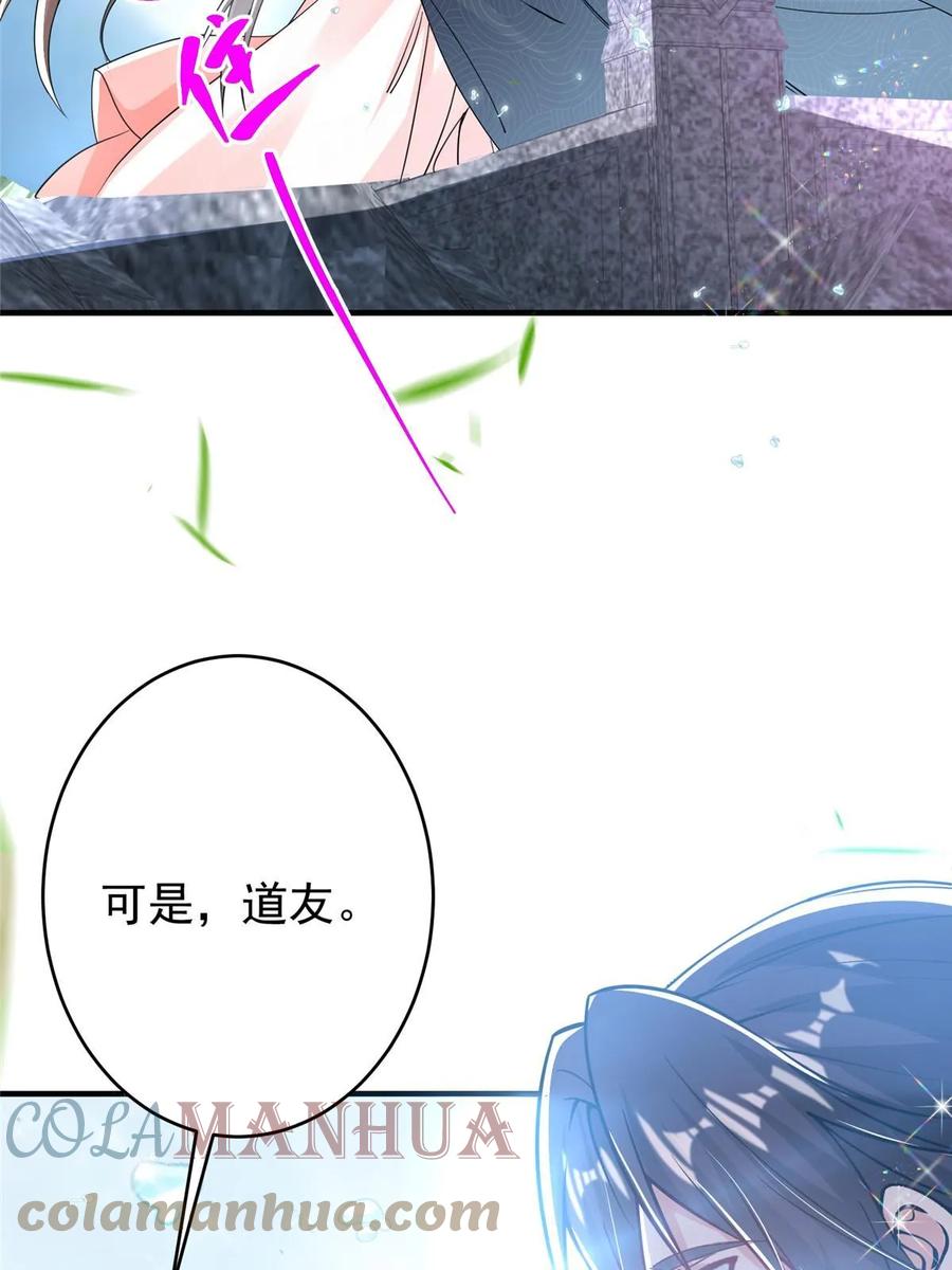 掌门低调点 182 那一夜的风情 第52页