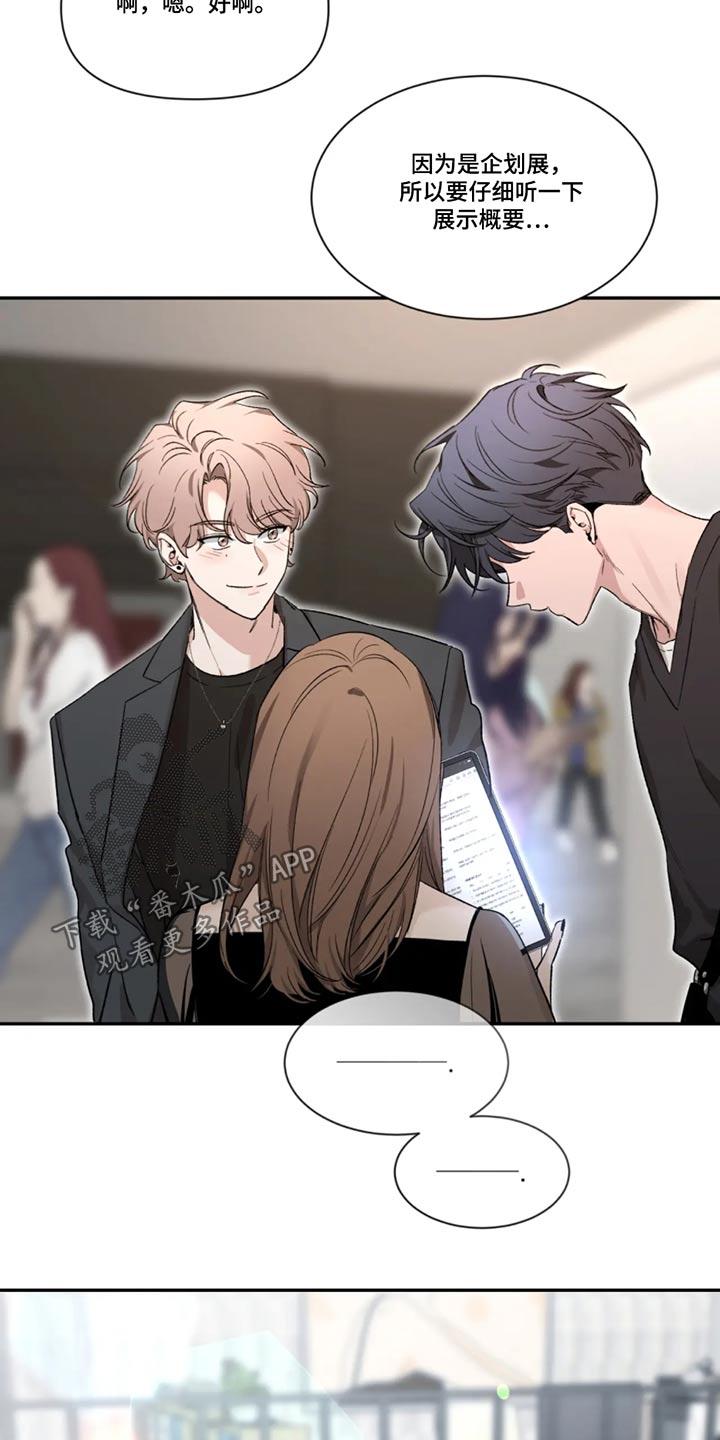 《初见心动》第187章：【第二季】整理 第10页