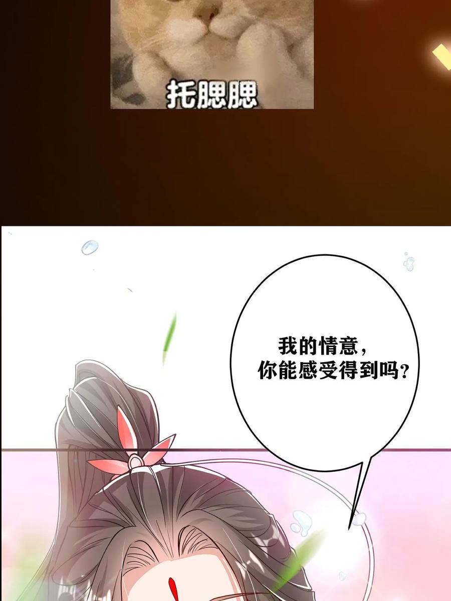 掌门低调点 182 那一夜的风情 第72页