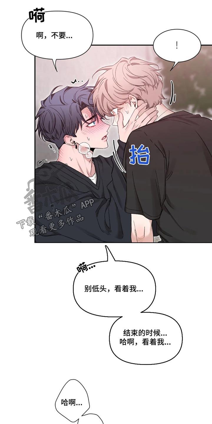 《初见心动》第187章：【第二季】整理 第28页