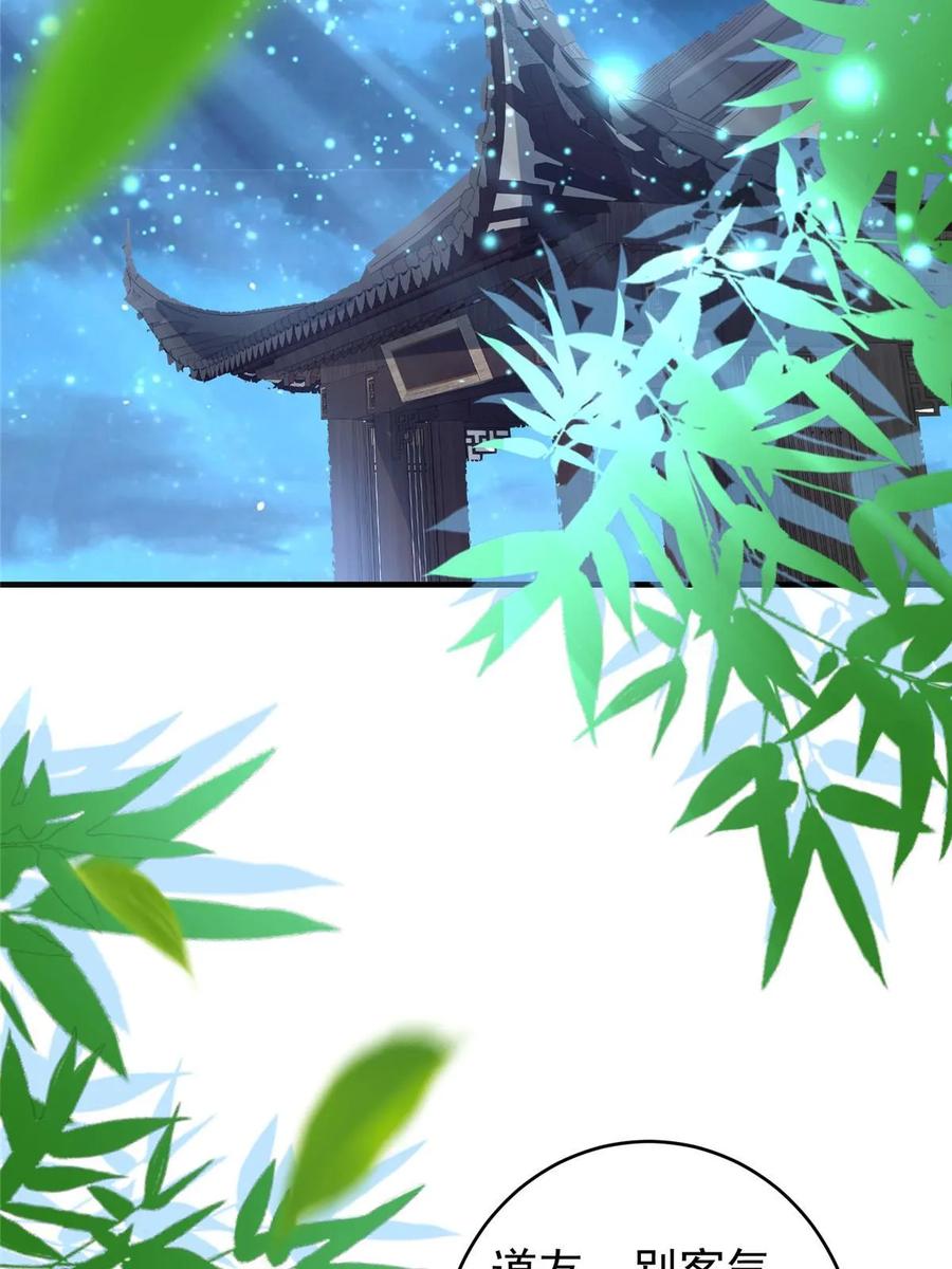 掌门低调点 182 那一夜的风情 第6页