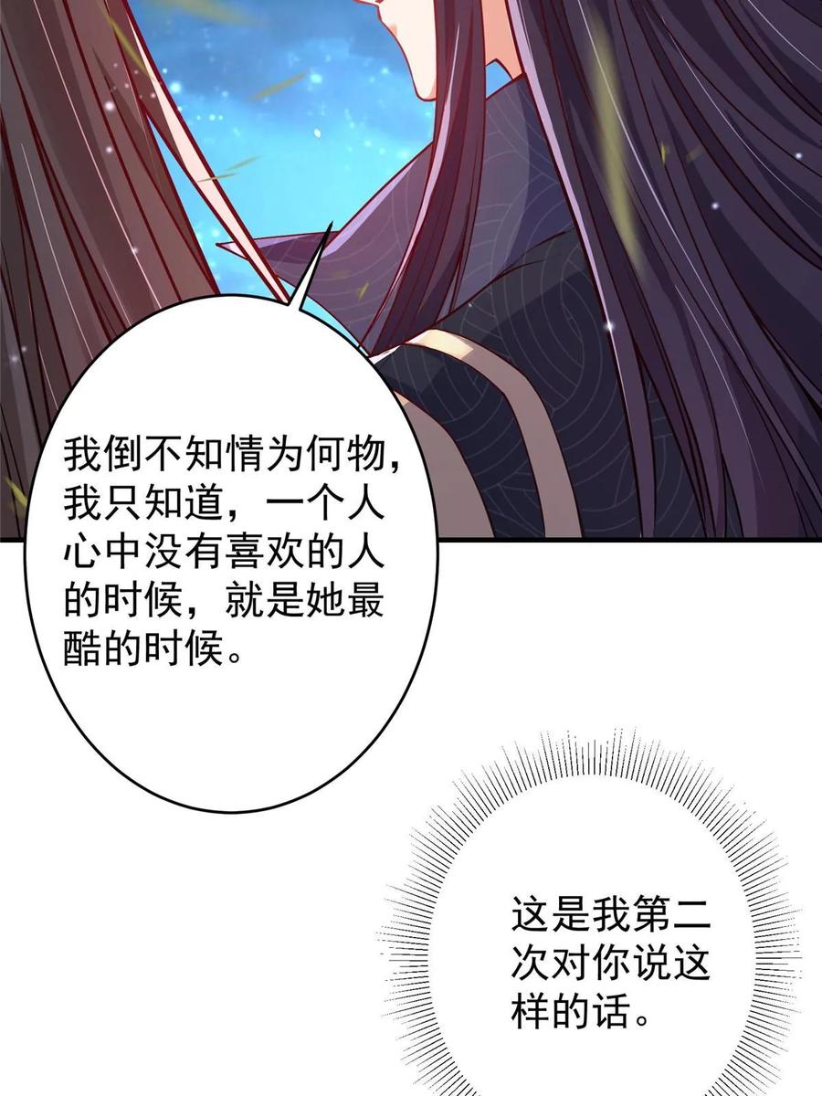 掌门低调点 182 那一夜的风情 第44页