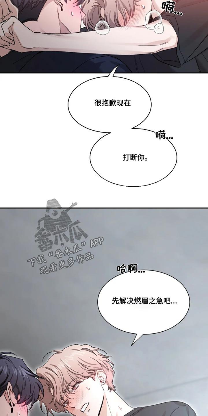 《初见心动》第187章：【第二季】整理 第26页