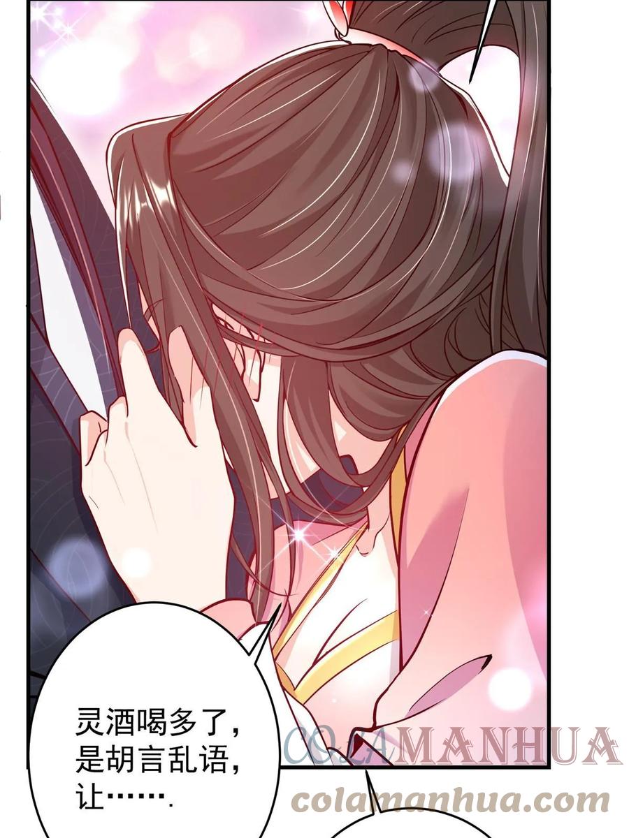 掌门低调点 182 那一夜的风情 第61页