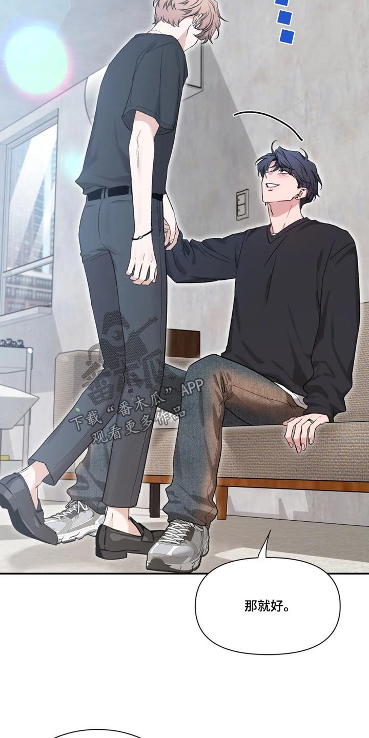《初见心动》第187章：【第二季】整理 第20页