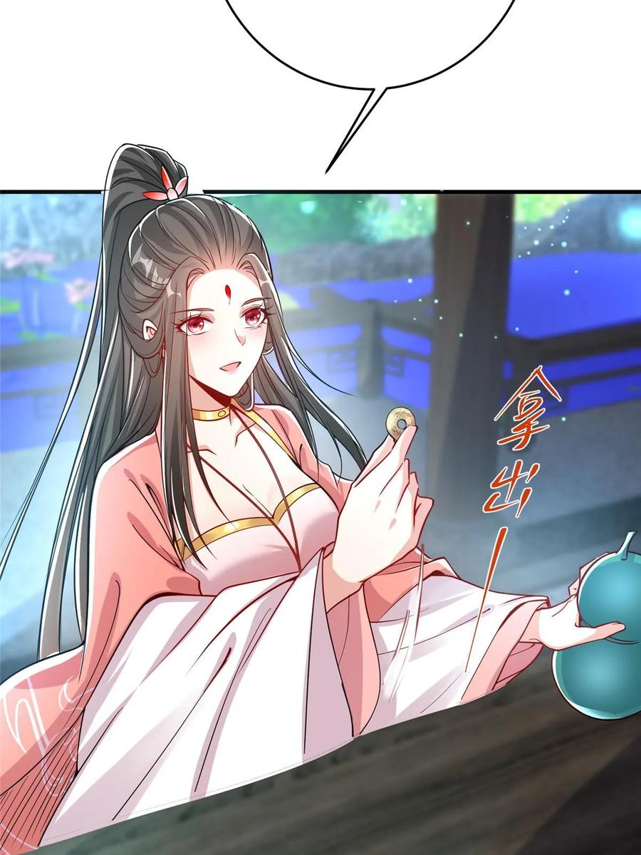 掌门低调点 182 那一夜的风情 第12页