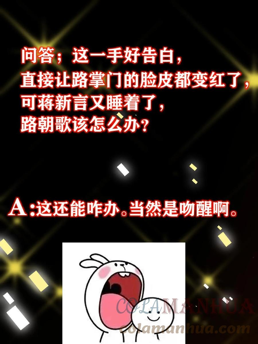 掌门低调点 182 那一夜的风情 第70页