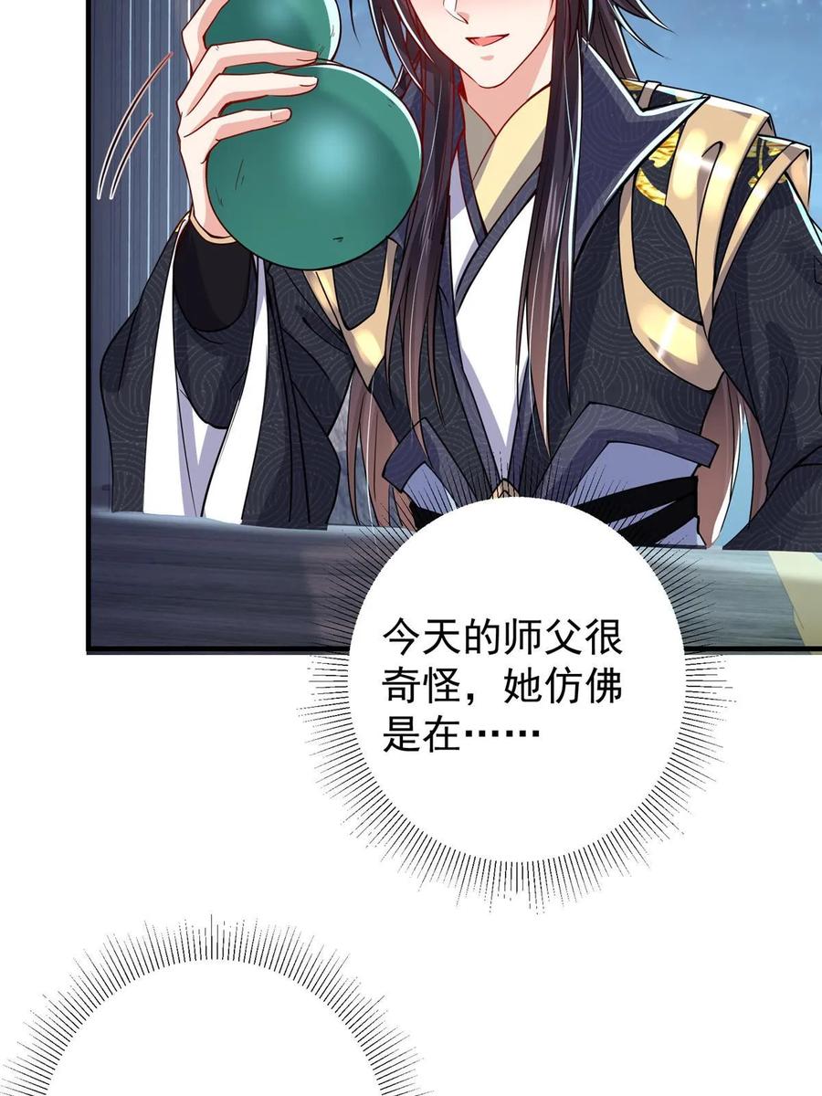 掌门低调点 182 那一夜的风情 第9页
