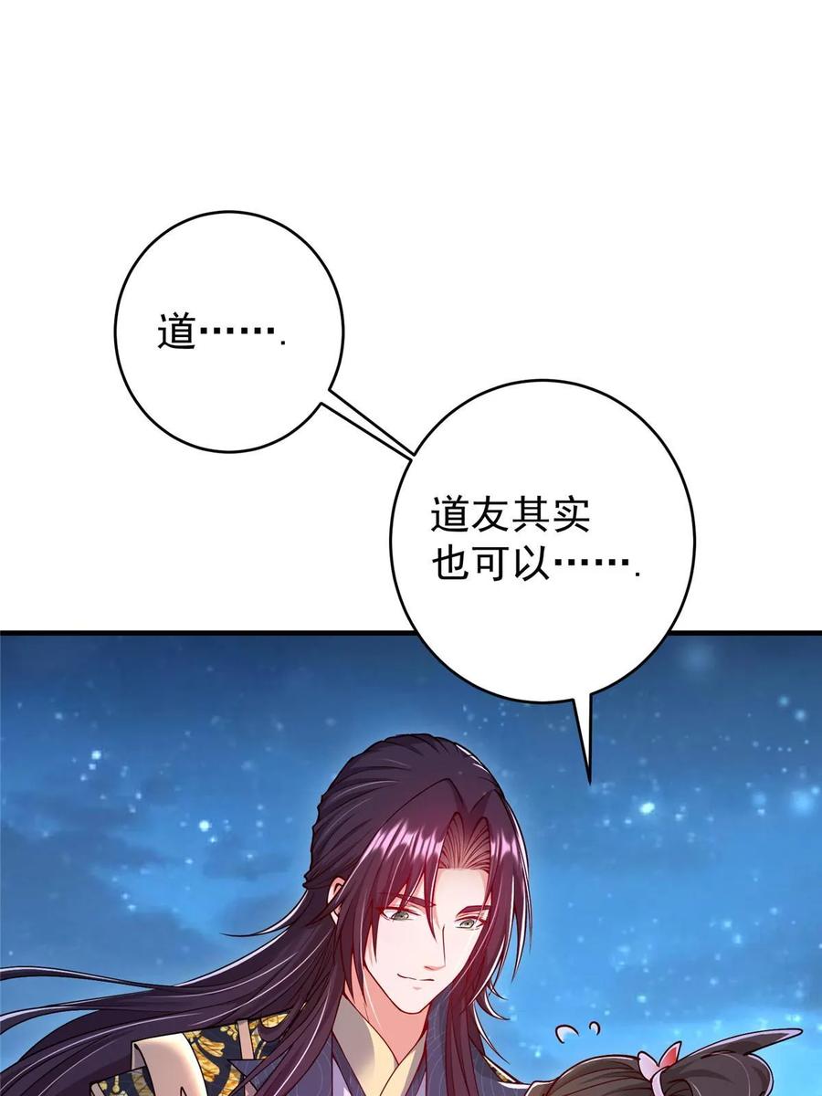 掌门低调点 182 那一夜的风情 第59页