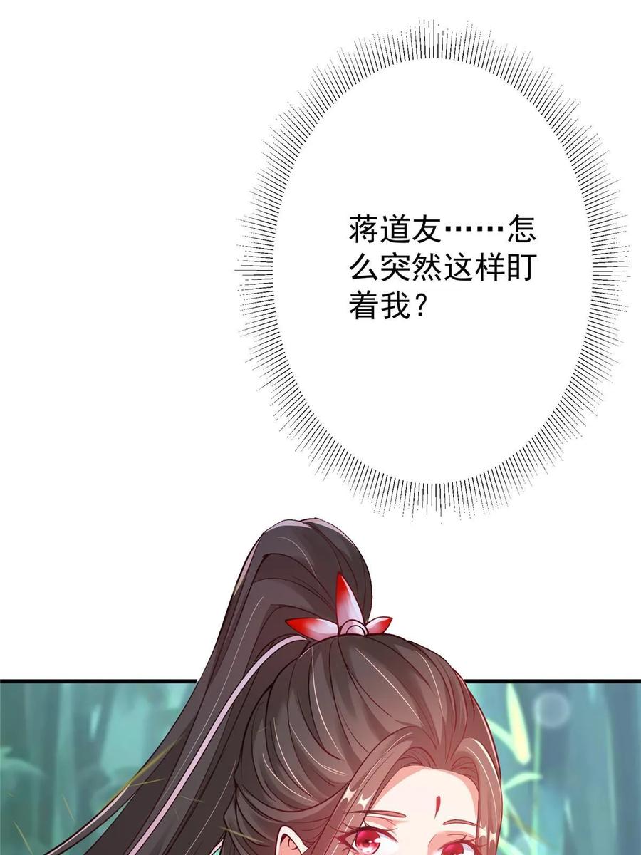 掌门低调点 182 那一夜的风情 第38页