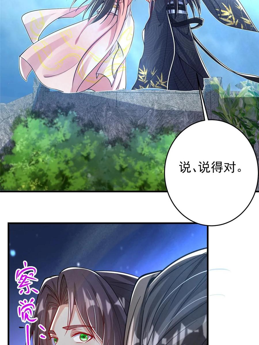 掌门低调点 182 那一夜的风情 第36页