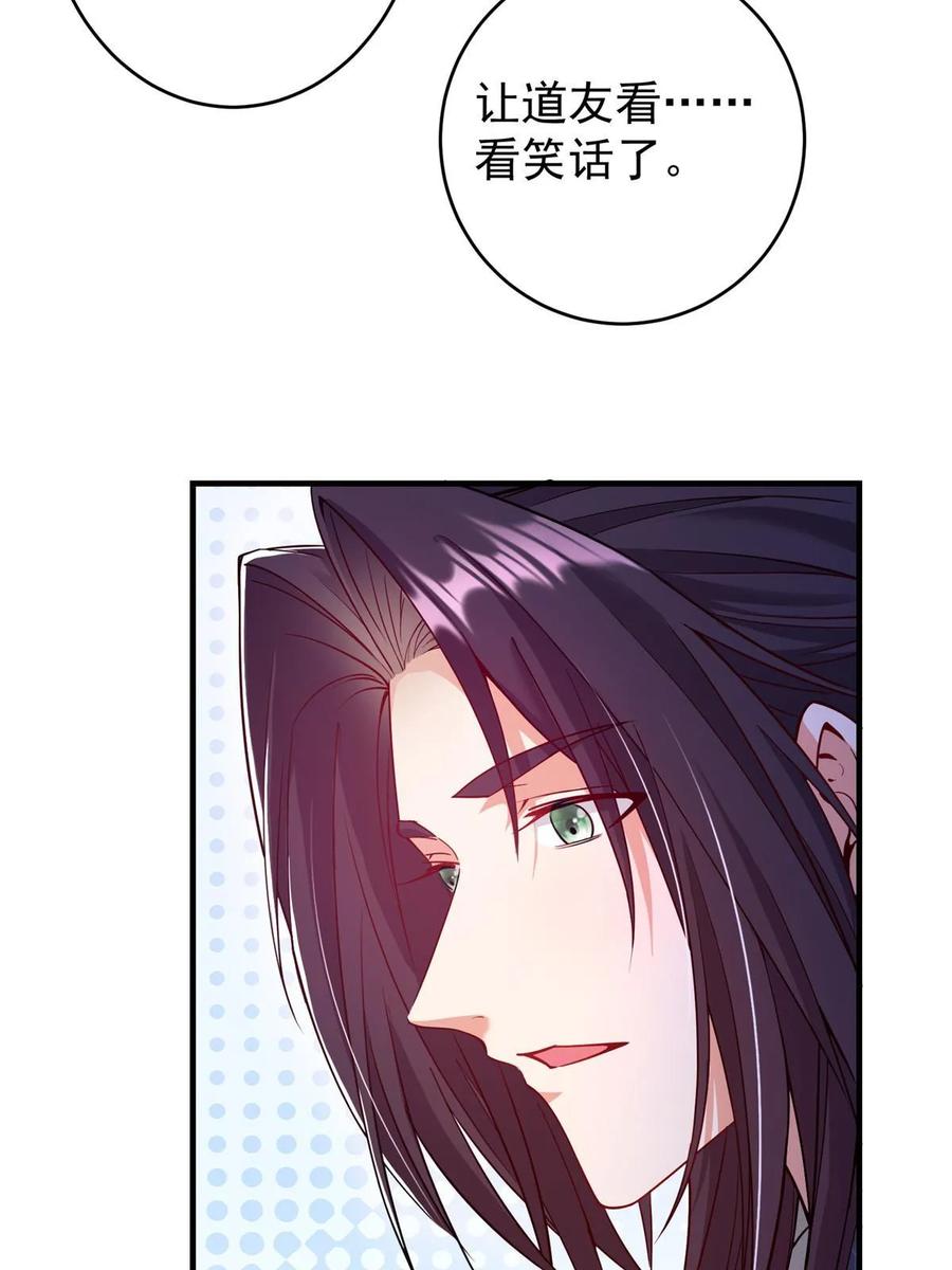掌门低调点 182 那一夜的风情 第62页