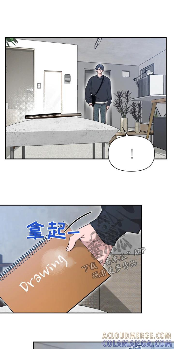 《初见心动》第187章：【第二季】整理 第15页