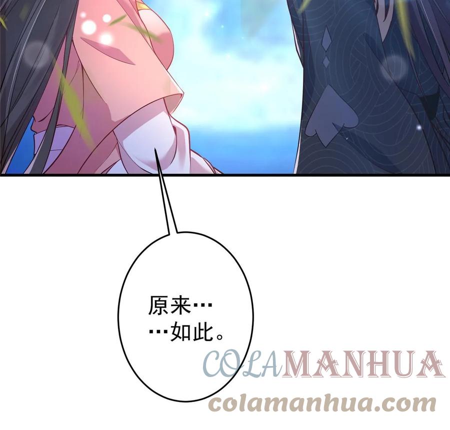掌门低调点 182 那一夜的风情 第46页
