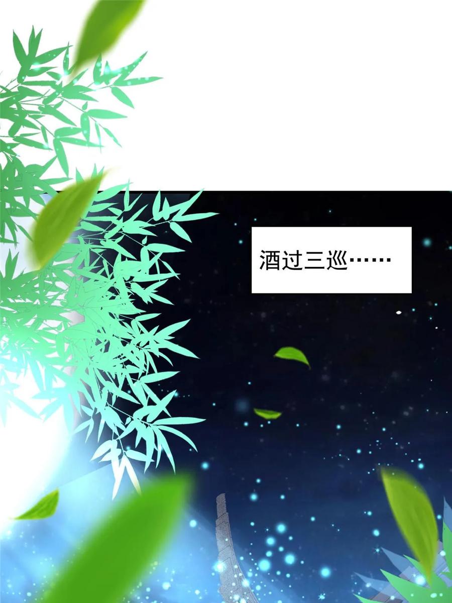 掌门低调点 182 那一夜的风情 第5页