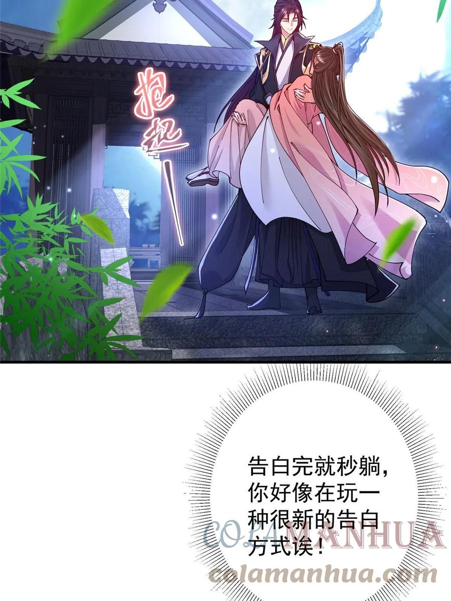 掌门低调点 182 那一夜的风情 第67页