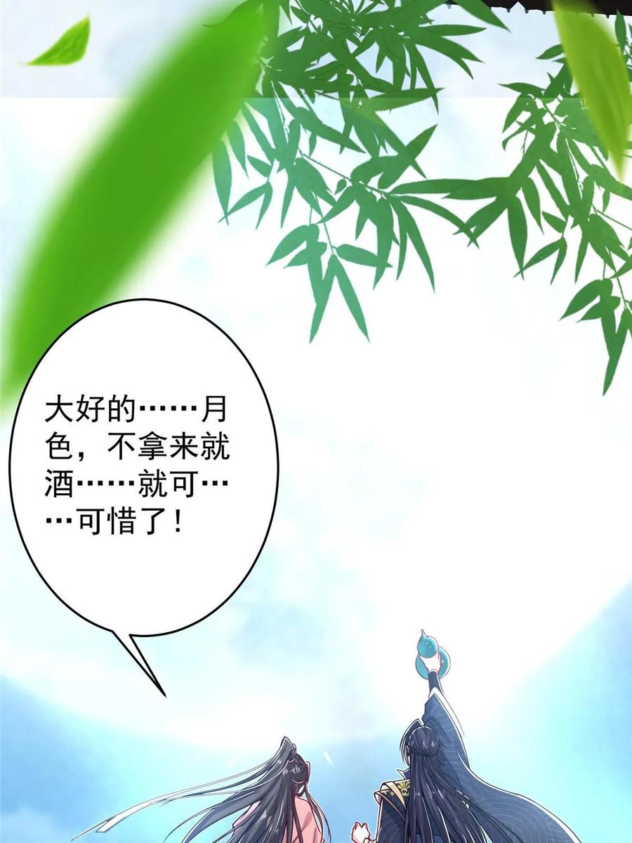 掌门低调点 182 那一夜的风情 第35页