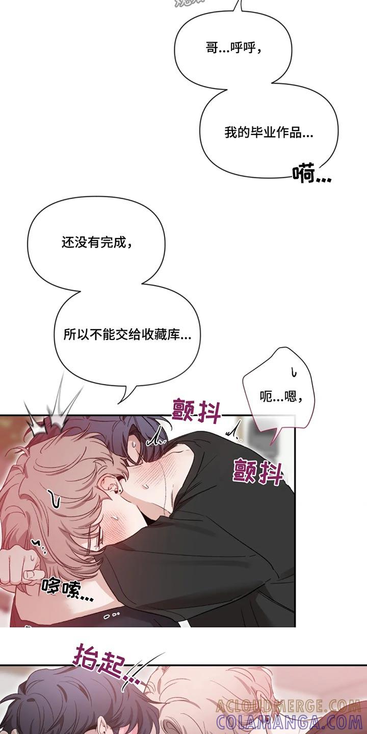 《初见心动》第187章：【第二季】整理 第25页