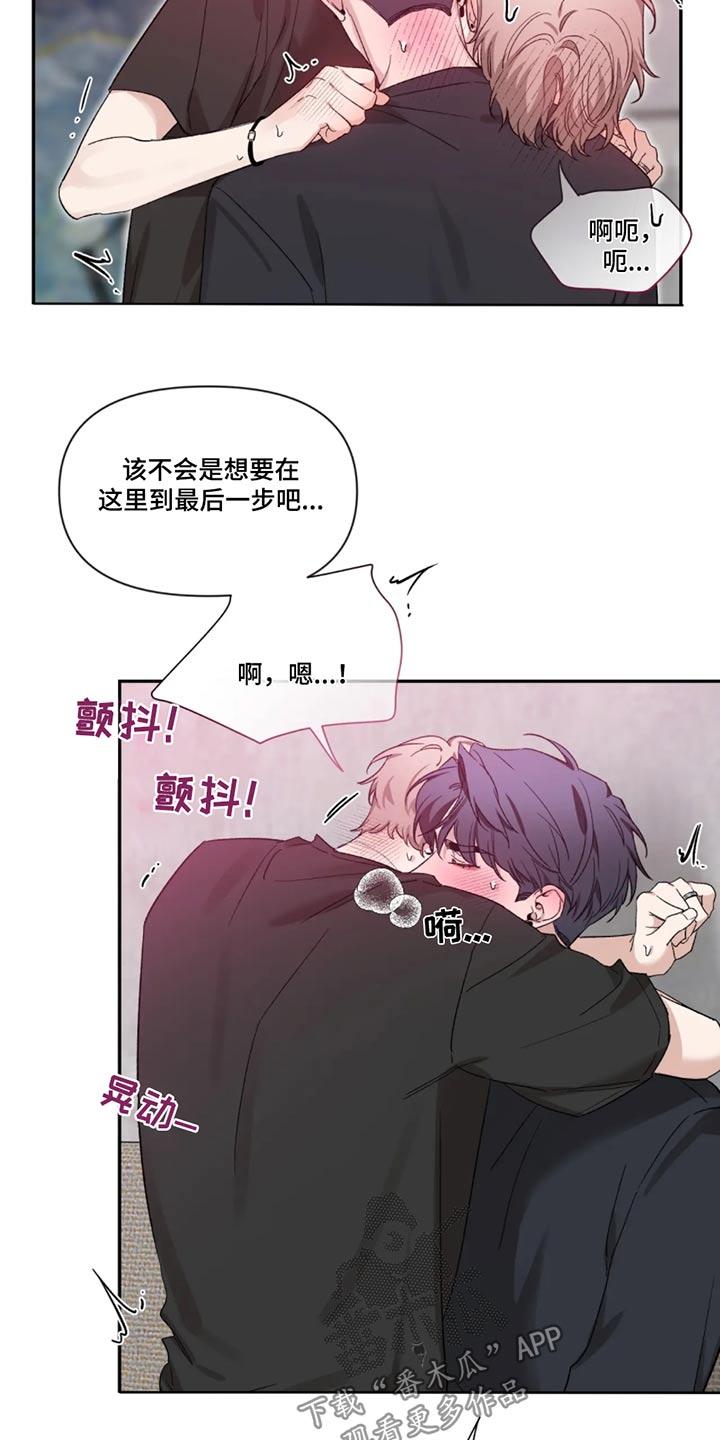 《初见心动》第187章：【第二季】整理 第24页