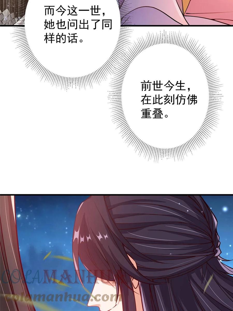 掌门低调点 182 那一夜的风情 第43页