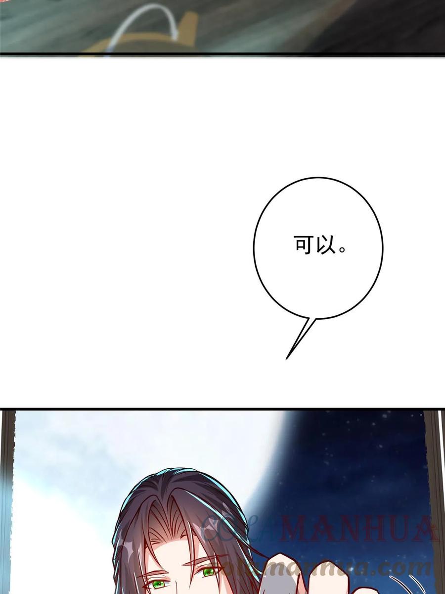 掌门低调点 182 那一夜的风情 第13页