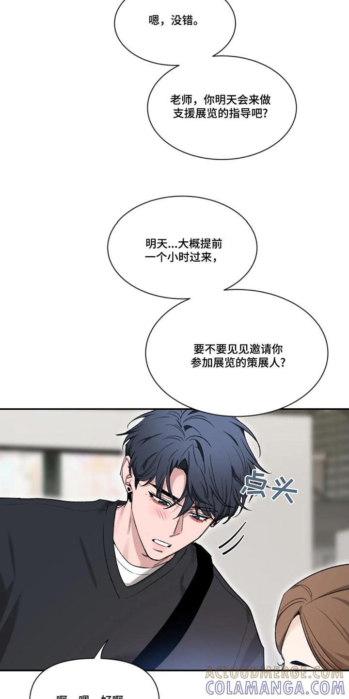 《初见心动》第187章：【第二季】整理 第9页