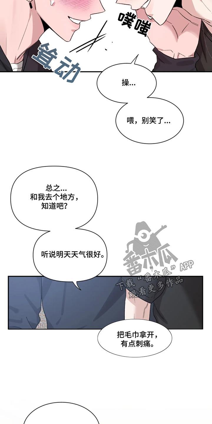 《初见心动》第187章：【第二季】整理 第30页