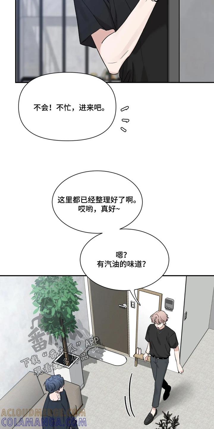 《初见心动》第187章：【第二季】整理 第17页