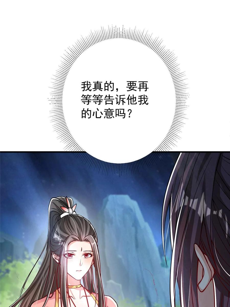 掌门低调点 182 那一夜的风情 第27页