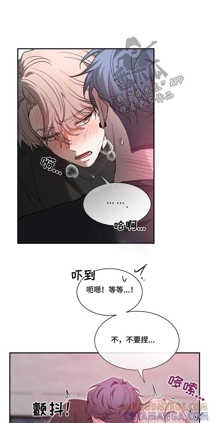 《初见心动》第187章：【第二季】整理 第23页