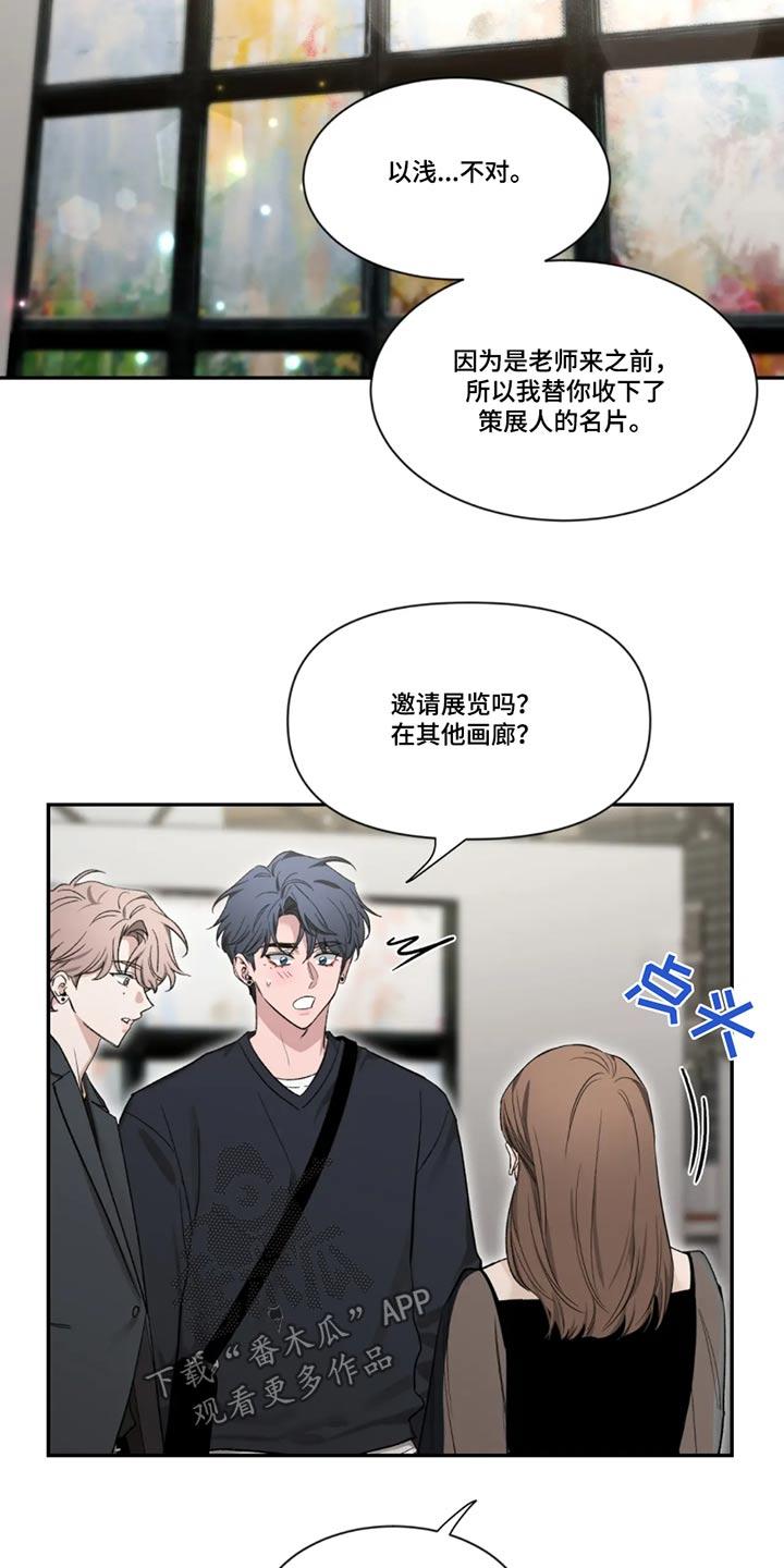 《初见心动》第187章：【第二季】整理 第8页