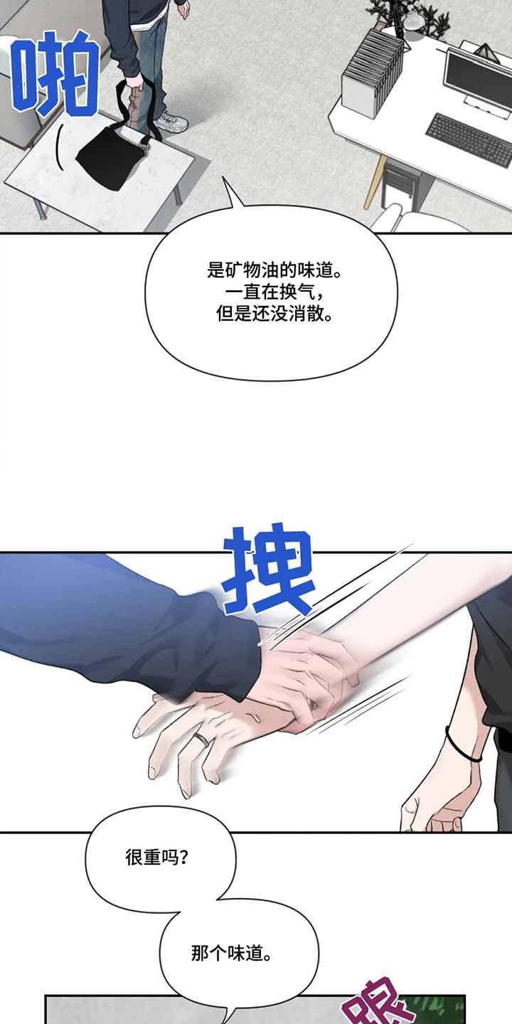 《初见心动》第187章：【第二季】整理 第18页