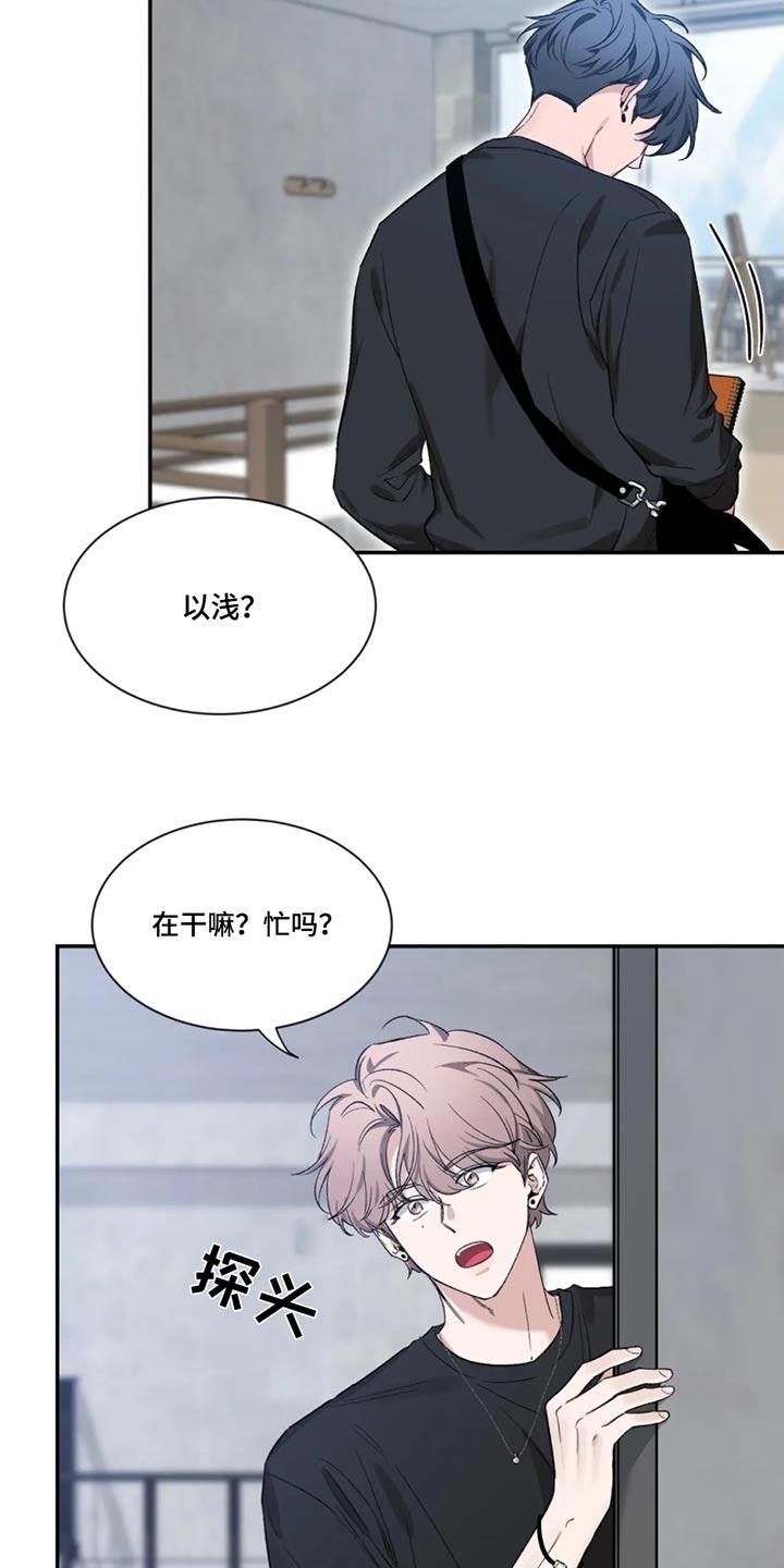 《初见心动》第187章：【第二季】整理 第16页