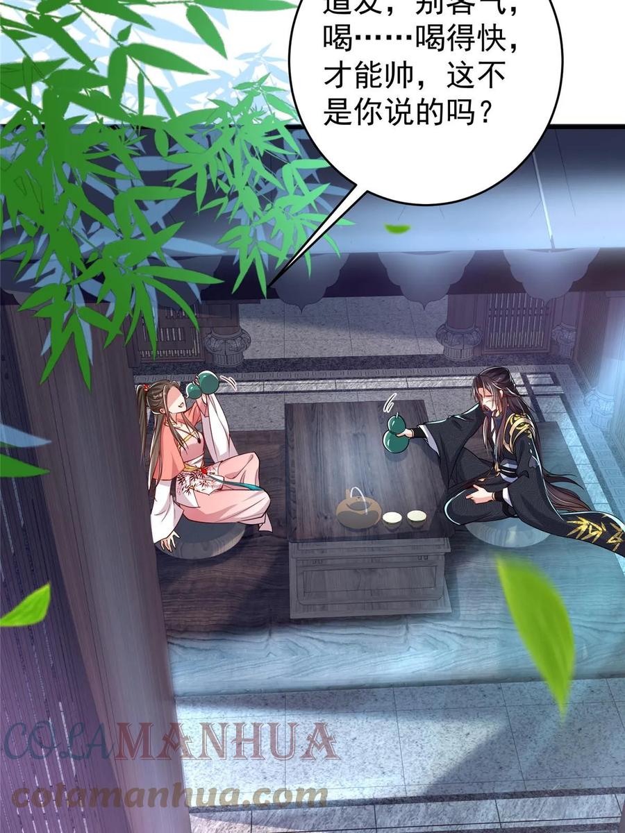 掌门低调点 182 那一夜的风情 第7页