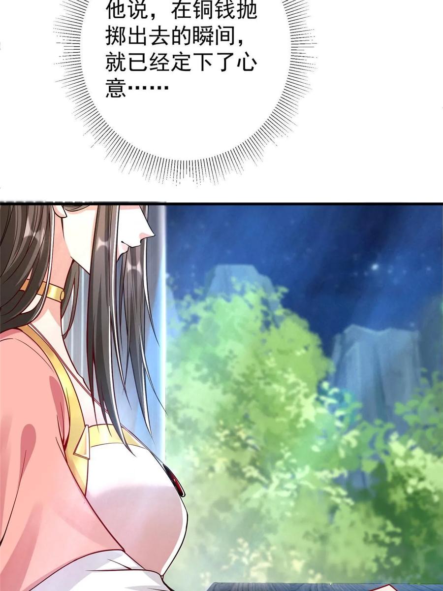 掌门低调点 182 那一夜的风情 第30页