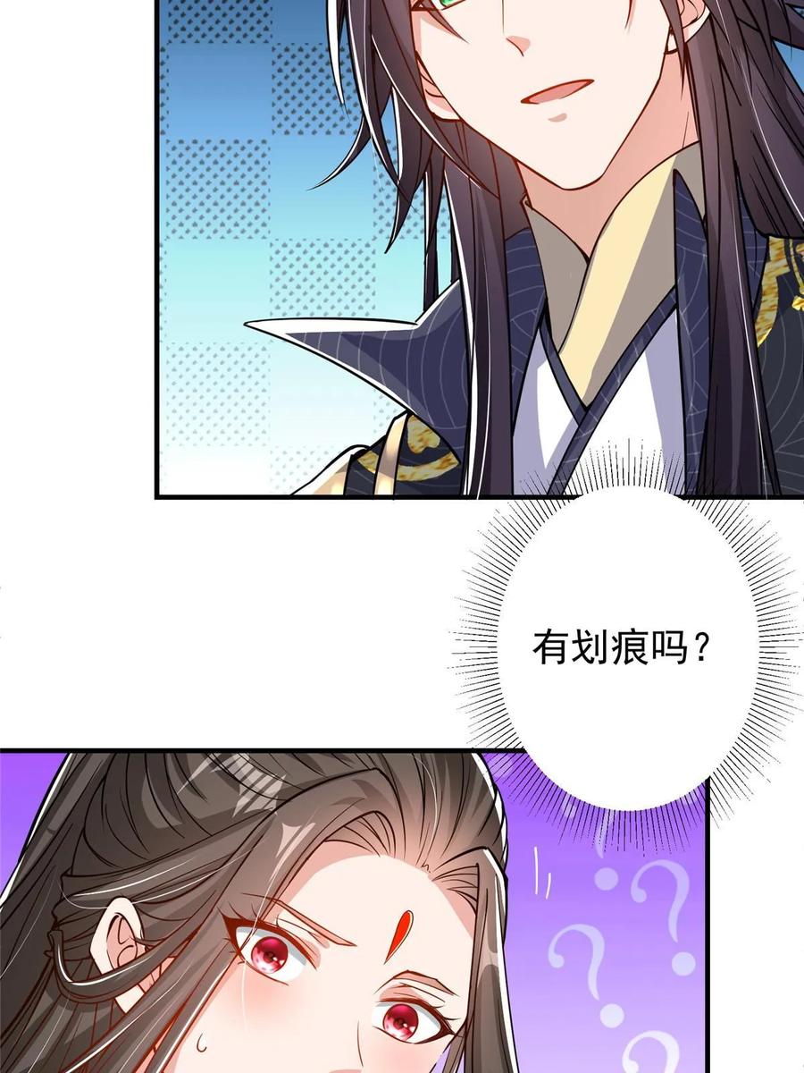 掌门低调点 182 那一夜的风情 第23页
