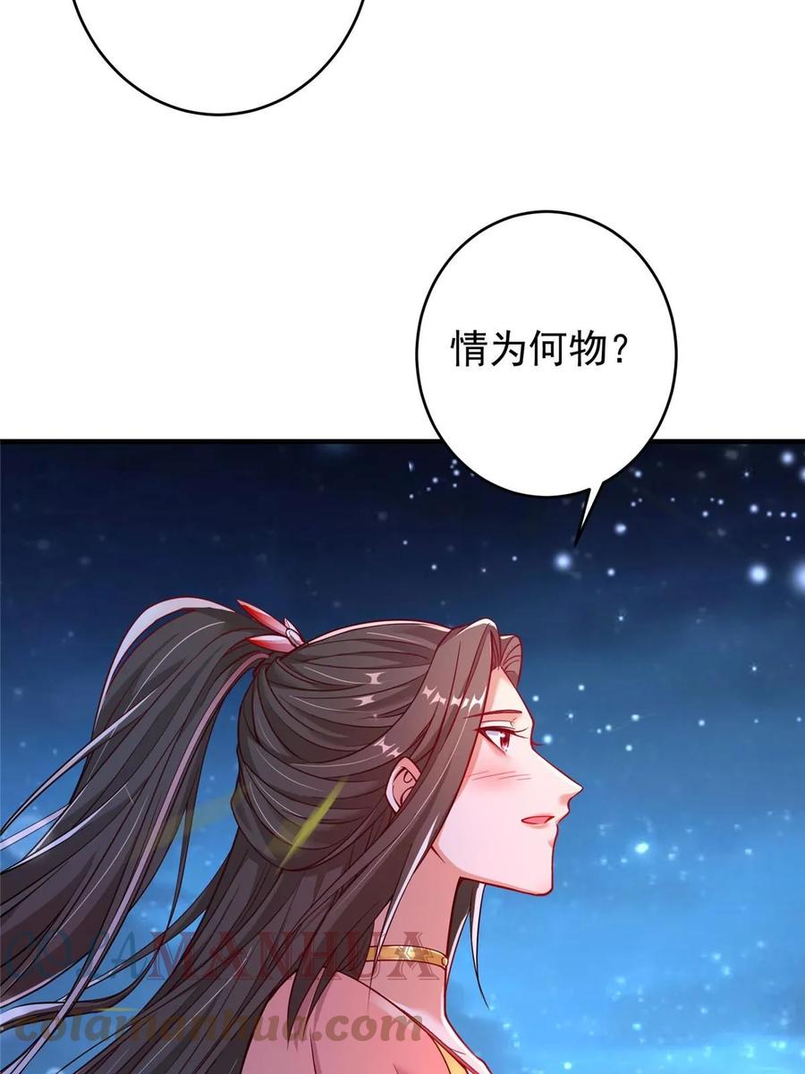 掌门低调点 182 那一夜的风情 第40页