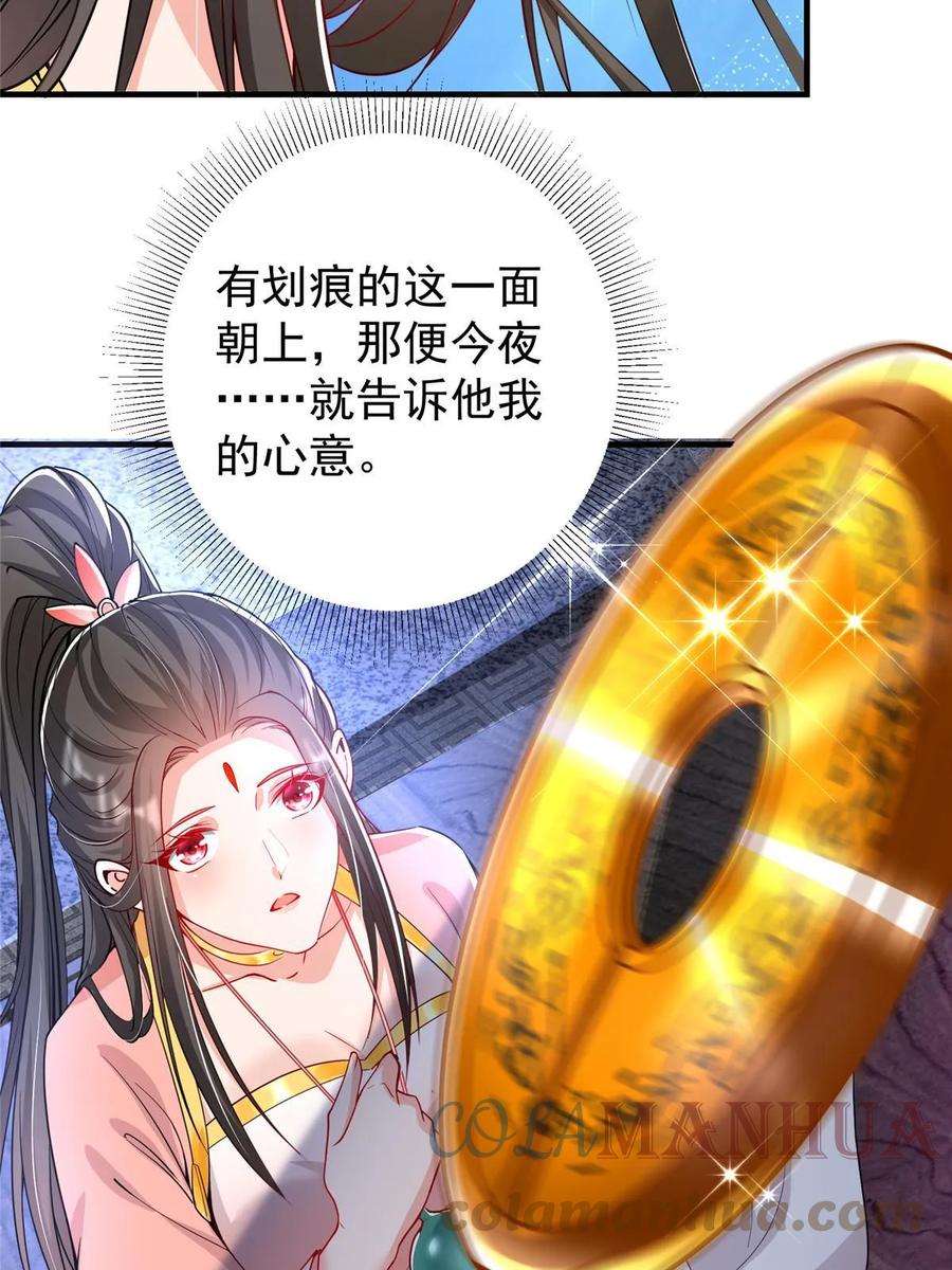 掌门低调点 182 那一夜的风情 第19页
