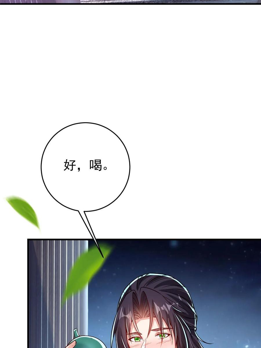 掌门低调点 182 那一夜的风情 第8页