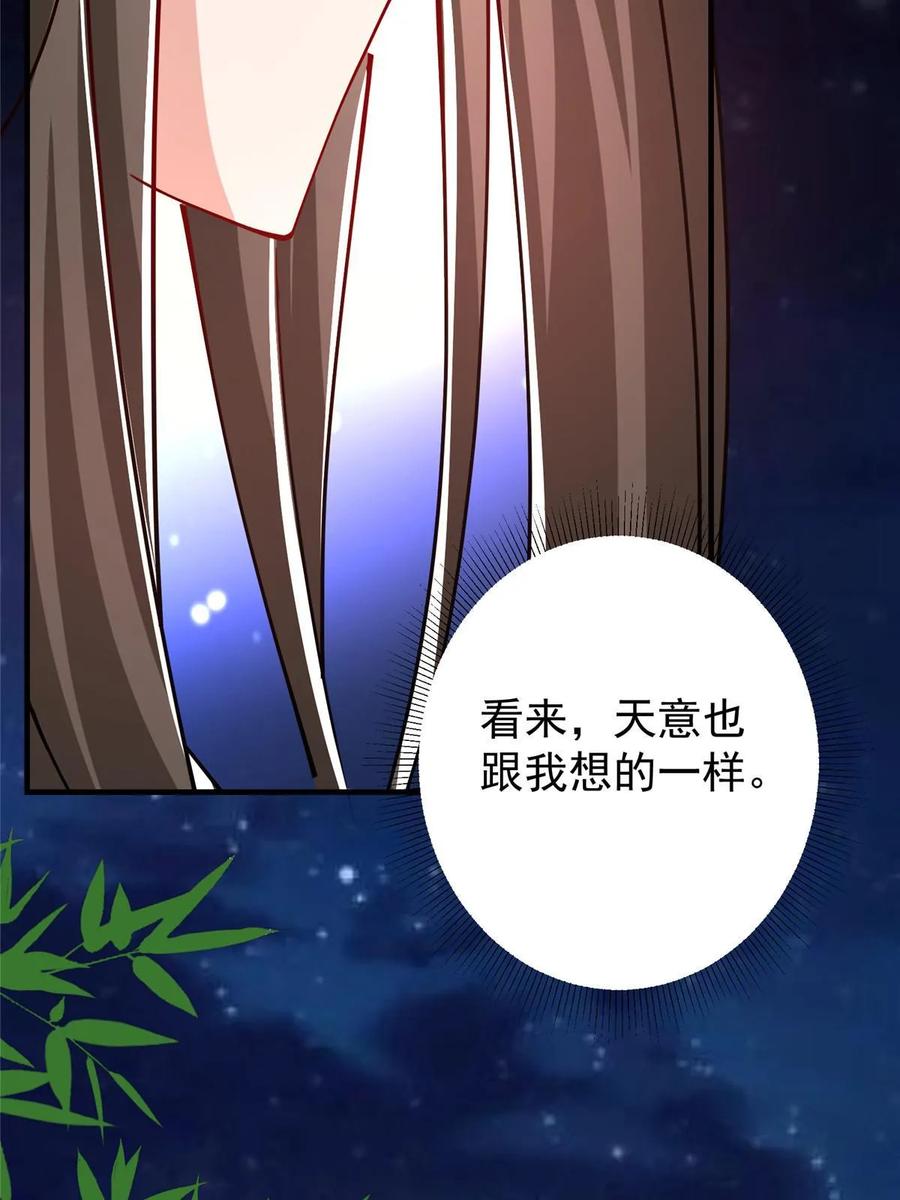 掌门低调点 182 那一夜的风情 第33页
