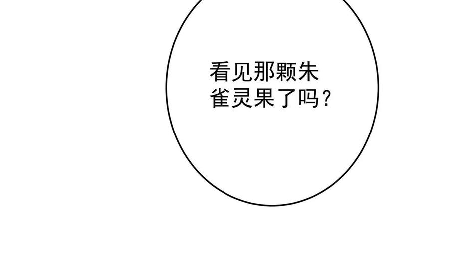 掌门低调点 183 我的心在树上 第48页