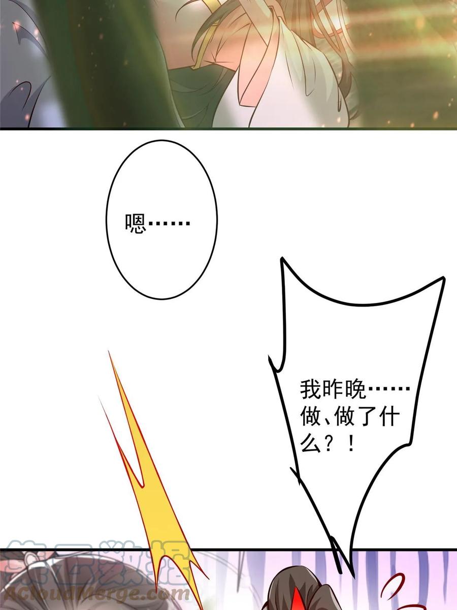 掌门低调点 183 我的心在树上 第28页