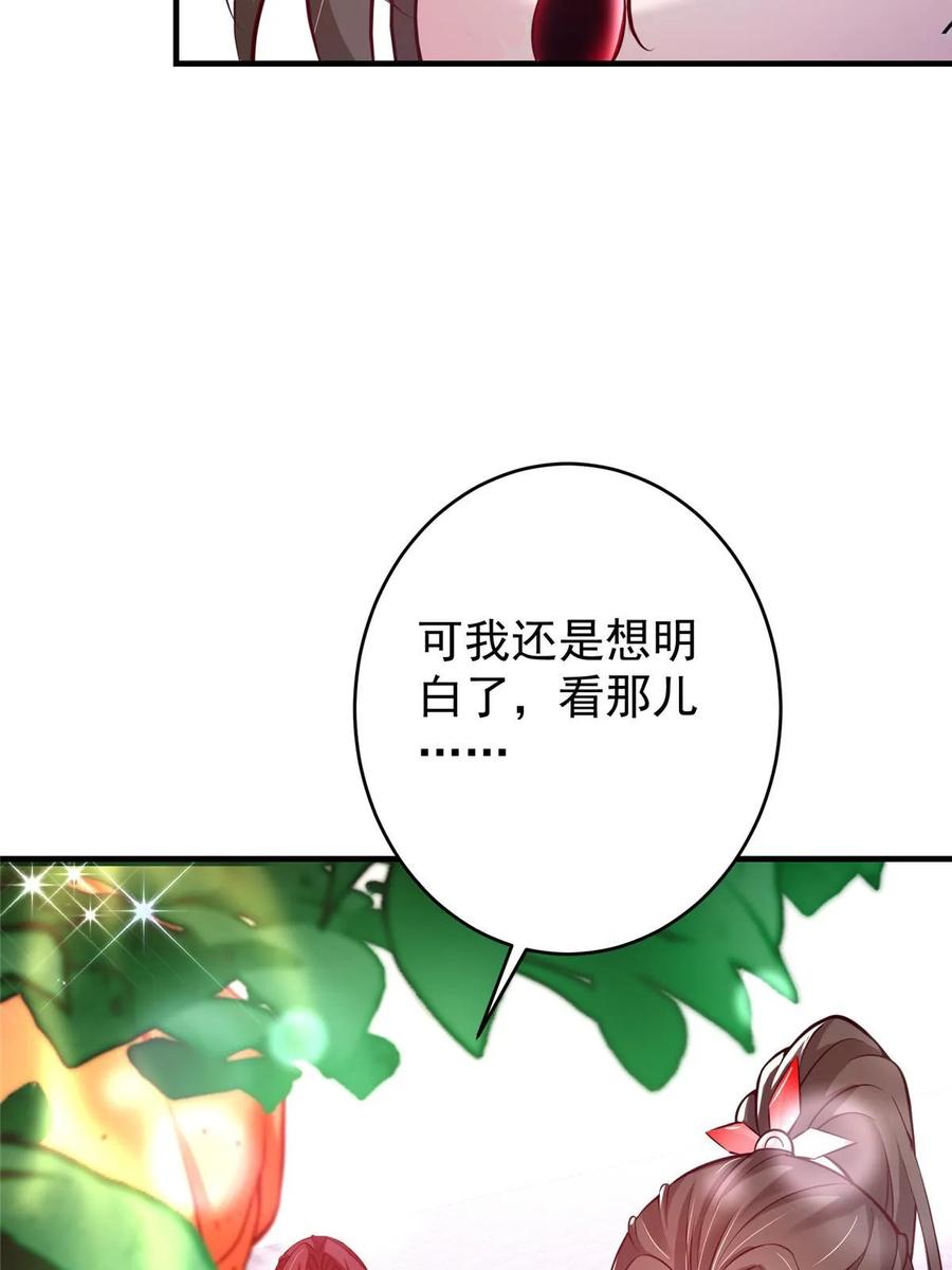 掌门低调点 183 我的心在树上 第56页