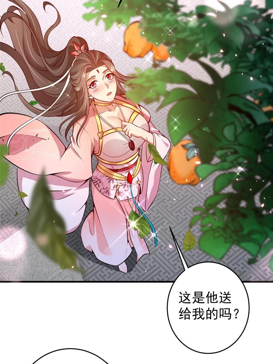 掌门低调点 183 我的心在树上 第42页