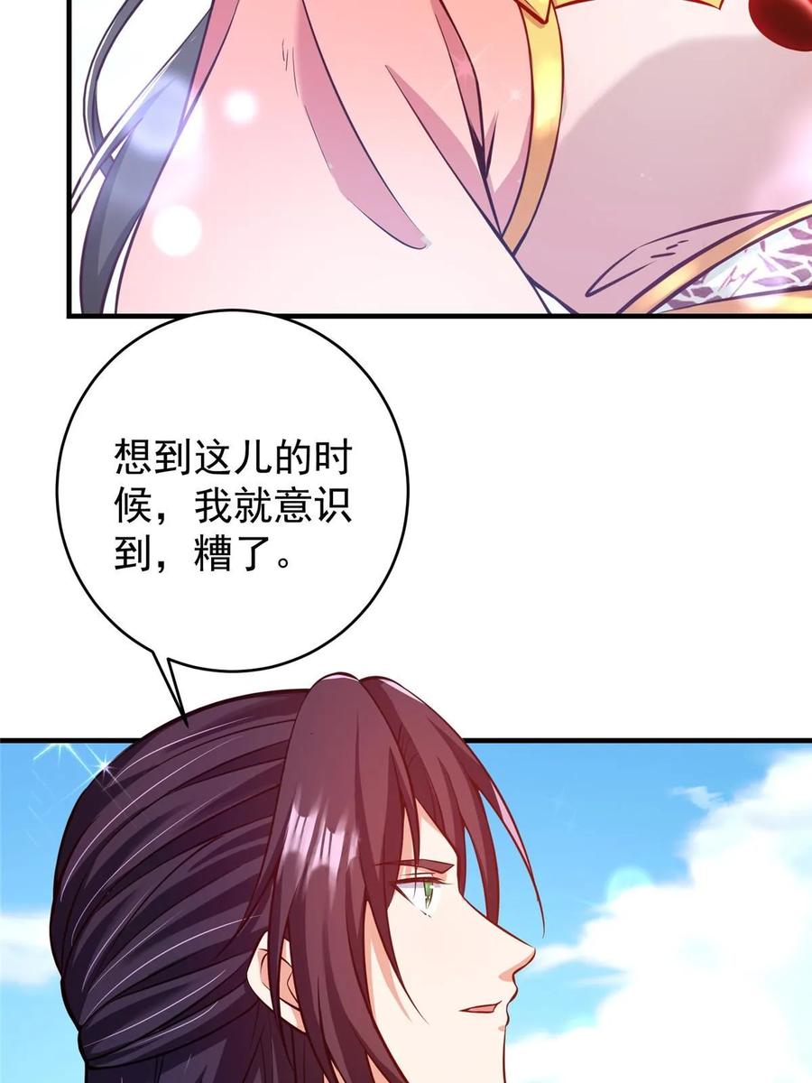 掌门低调点 183 我的心在树上 第53页