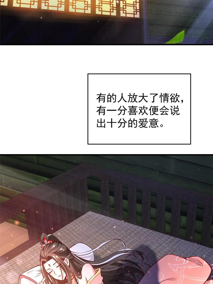 掌门低调点 183 我的心在树上 第6页