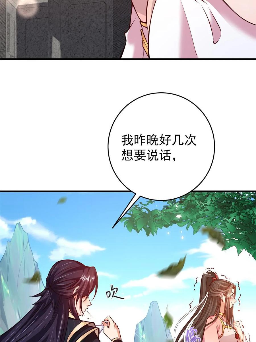 掌门低调点 183 我的心在树上 第44页