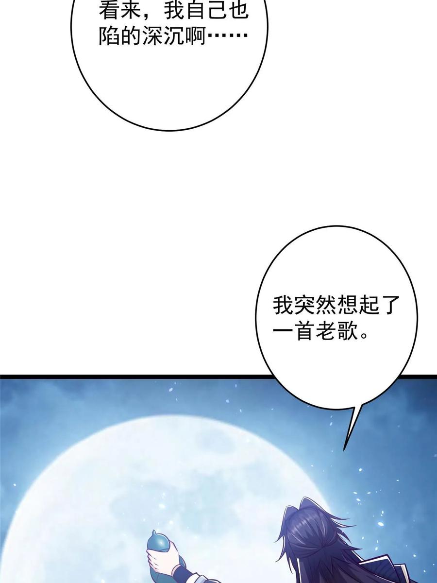 掌门低调点 183 我的心在树上 第20页