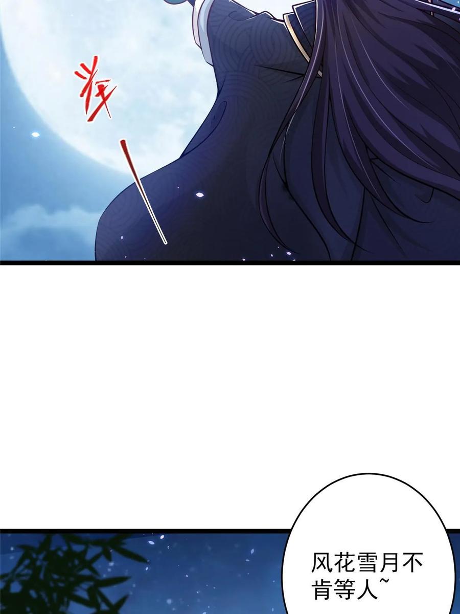 掌门低调点 183 我的心在树上 第21页